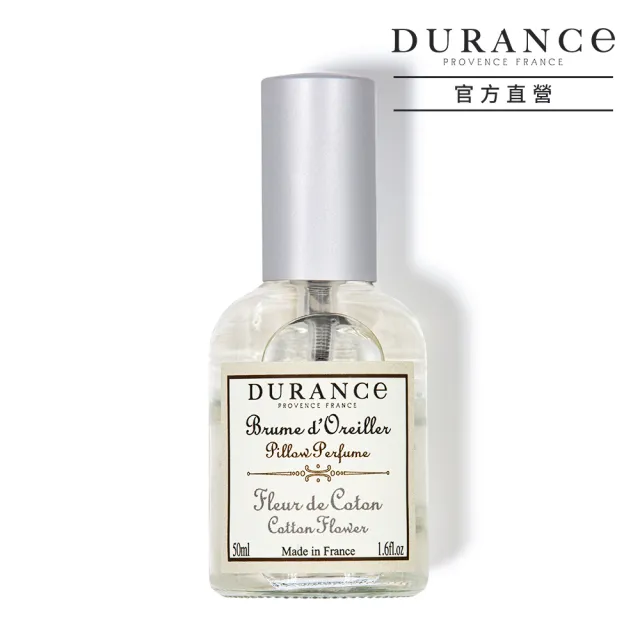 【DURANCE 朵昂思】枕頭香水50ml玫瑰花蕾/山茶花/月亮花/薰衣草/亞麻花/棉花田/緞花-任選(專櫃公司貨)