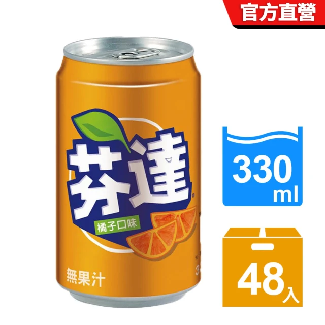 【Fanta 芬達】橘子汽水 易開罐330ml x2箱(共48入;24入/箱)