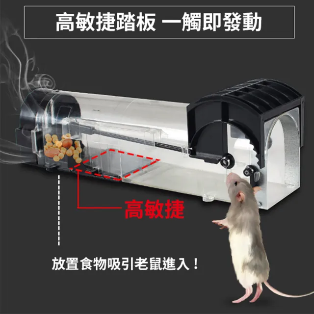 【原家良品】鼠洞式捕鼠器透明款 滅鼠神器全自動誘捕抓老鼠 3入組