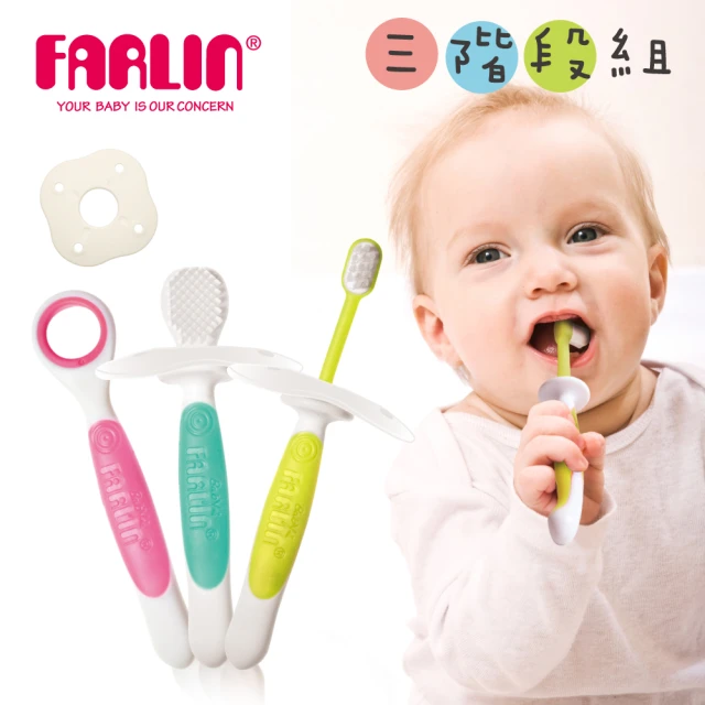 【Farlin】幼兒 學習牙刷組(兩色可選)