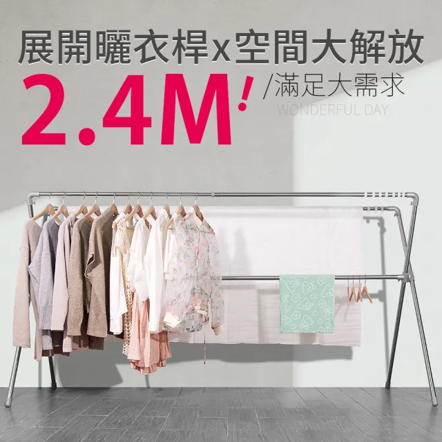 【晴天媽咪】304不鏽鋼加長X型伸縮曬衣架-2.4M 全鋁合金配件