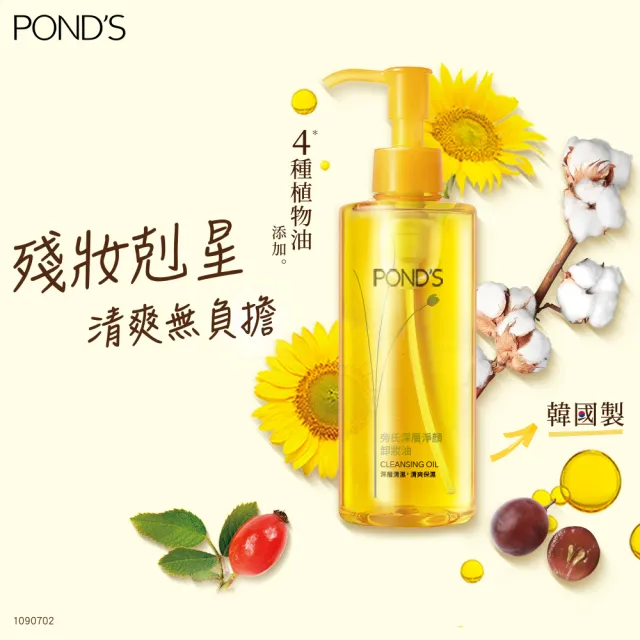 【POND’S 旁氏】超值4入組_深層淨顏卸粧油175G