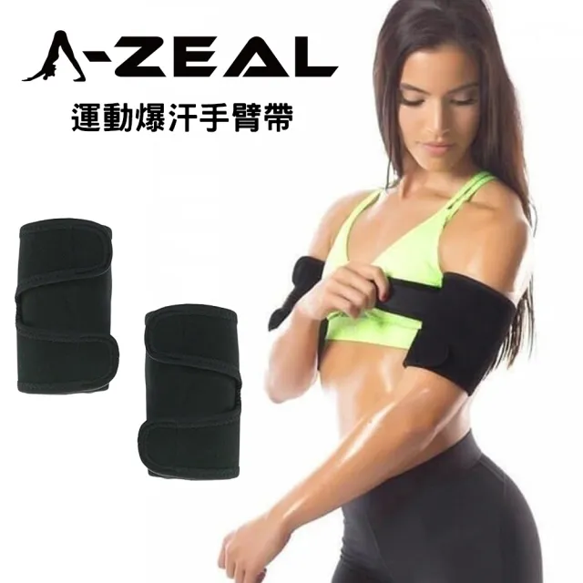 【A-ZEAL】可調式高彈力專業運動爆汗手臂帶男女適用(多功能加壓爆汗手臂套-SPB12-2入組)