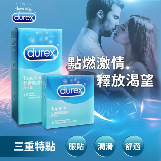 【Durex杜蕾斯】激情裝保險套12入/盒