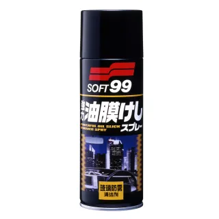 【Soft99】玻璃防霧清潔劑