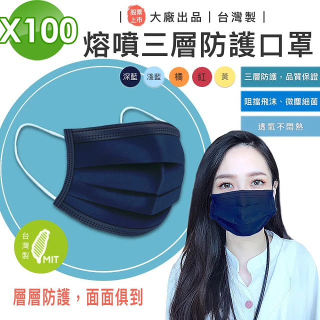 AL 台灣製 熔噴三層口罩 100入 多色可選(成人大人溶噴不織布抑菌抗菌)