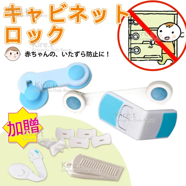 【Kiret】安全鎖超值組-直角鎖 對開鎖 長版鎖 贈插座蓋+布鎖+門塞(兒童安全鎖 防開鎖 抽屜鎖)
