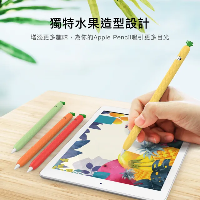 【AHAStyle】Apple Pencil 1代筆套 超薄矽膠保護套(水果鳳梨款)