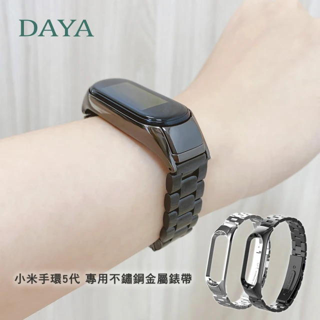 【DAYA】小米手環 5/6/7代 通用 專用 不鏽鋼金屬錶帶(贈錶帶調整器)