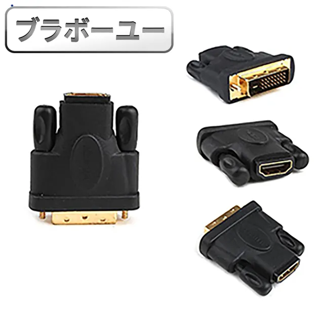 【百寶屋】DVI to HDMI 鍍金數位影音轉接頭