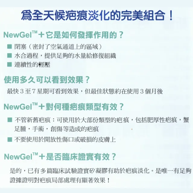 【新醫 NewGel+】疤痕矽膠貼片/欣肌除疤貼片(大片-15.2x12.7cm)