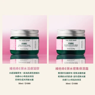 【THE BODY SHOP 美體小舖】維他命E保水活膚凝膠(50ML/保水/保濕)