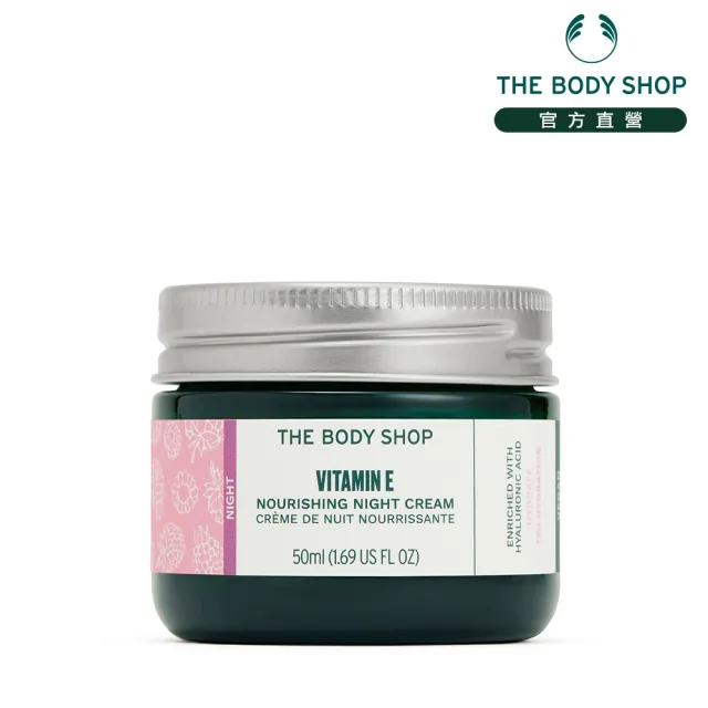 【THE BODY SHOP 美體小舖】維他命E保水晚霜-50ML(乳霜/保水/保濕)