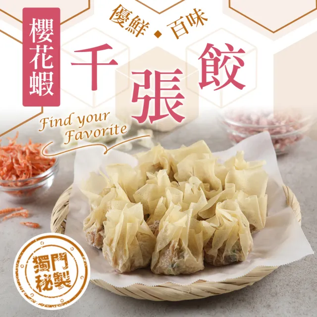 【愛上美味】千張餃6盒(240g/盒-高麗菜/櫻花蝦/泡菜/剝皮辣椒)