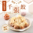 【愛上美味】千張餃6盒(240g/盒-高麗菜/櫻花蝦/泡菜/剝皮辣椒)