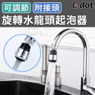 【E.dot】360度旋轉水龍頭起泡器