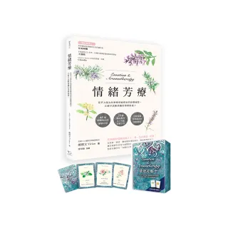 情緒芳療（附芳療牌卡珍藏版）：花草力量伴你跨越情感勒索的疲憊痛楚 正視早該斷捨離的情緒振盪