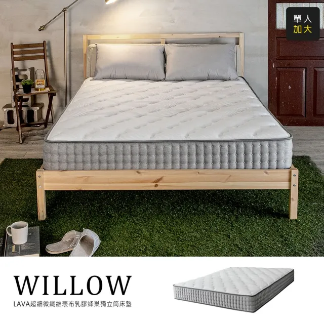 【obis】Willow 超微細歐盟無毒乳膠蜂巢獨立筒床墊(單人加大 3.5×6.2尺)