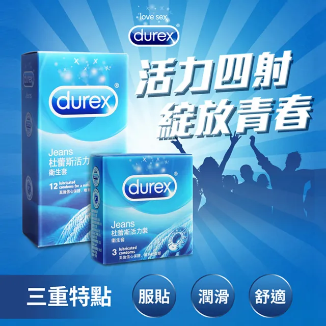 【Durex杜蕾斯】活力裝保險套12入/盒