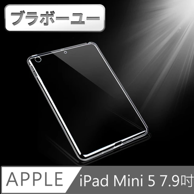 百寶屋 iPad mini5 7.9吋 2019 A2133 新款TPU防衝擊透明清水保護套