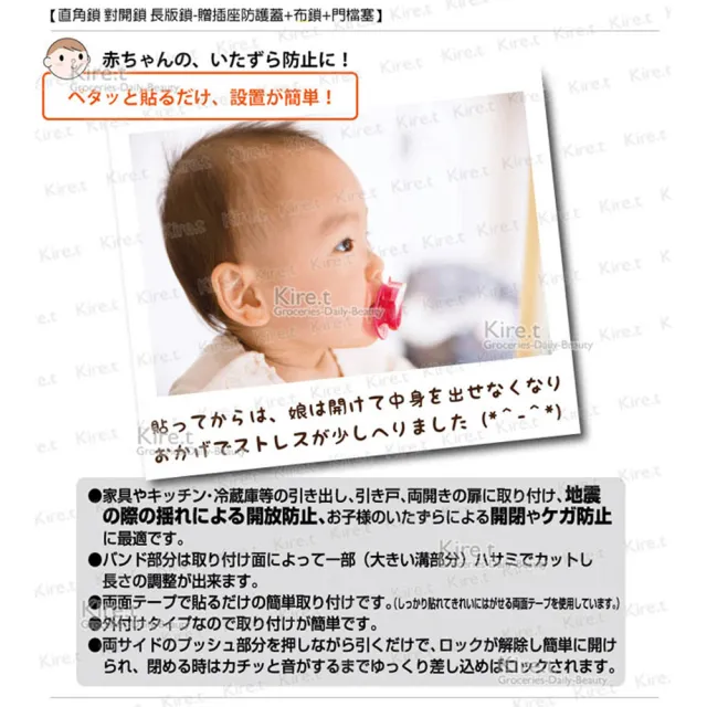 【Kiret】安全鎖超值組-直角鎖 對開鎖 長版鎖 贈插座蓋+布鎖+門檔(兒童安全鎖 防開鎖 抽屜鎖)