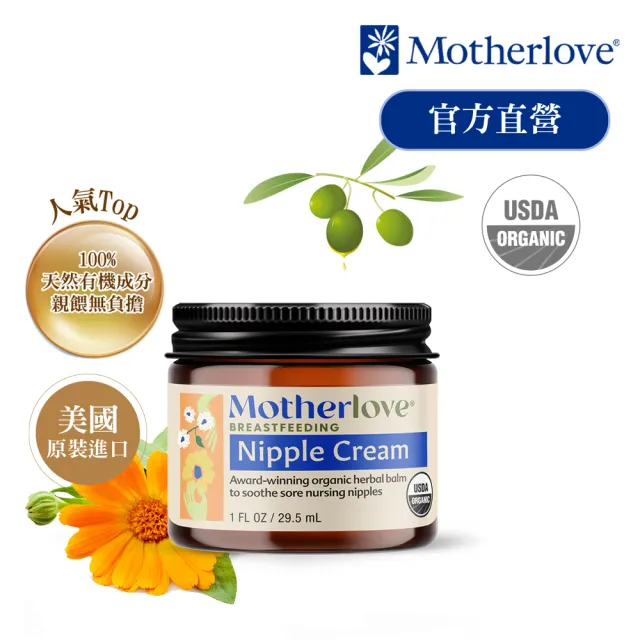 【Motherlove】哺乳舒緩呵護膏2入組(舒緩乳頭的不適感 安心哺餵)