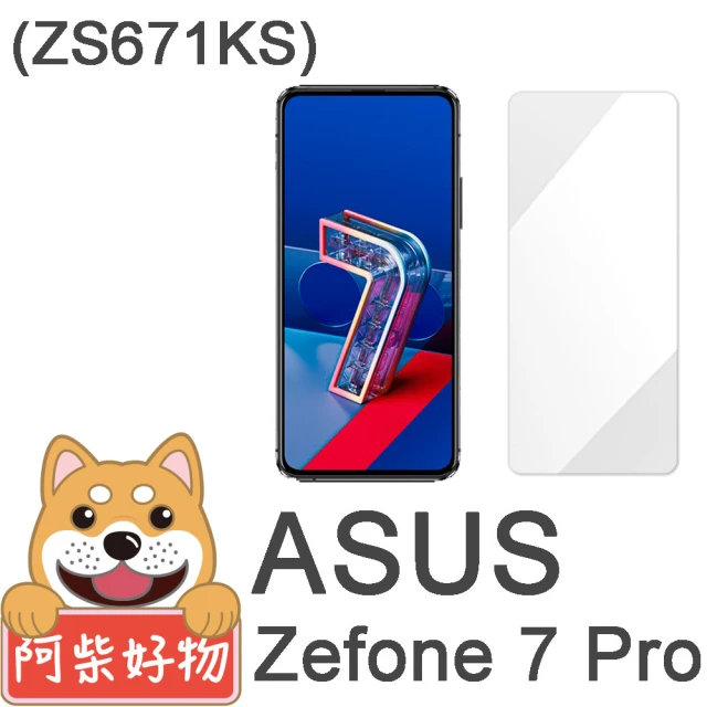 【阿柴好物】ASUS Zenfone 7 Pro ZS671KS(非滿版 9H鋼化玻璃貼)