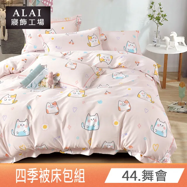 【ALAI 寢飾工場】台灣製3M吸濕排汗天絲涼被床包組(單人/雙人/加大/特大 均一價  多款任選)
