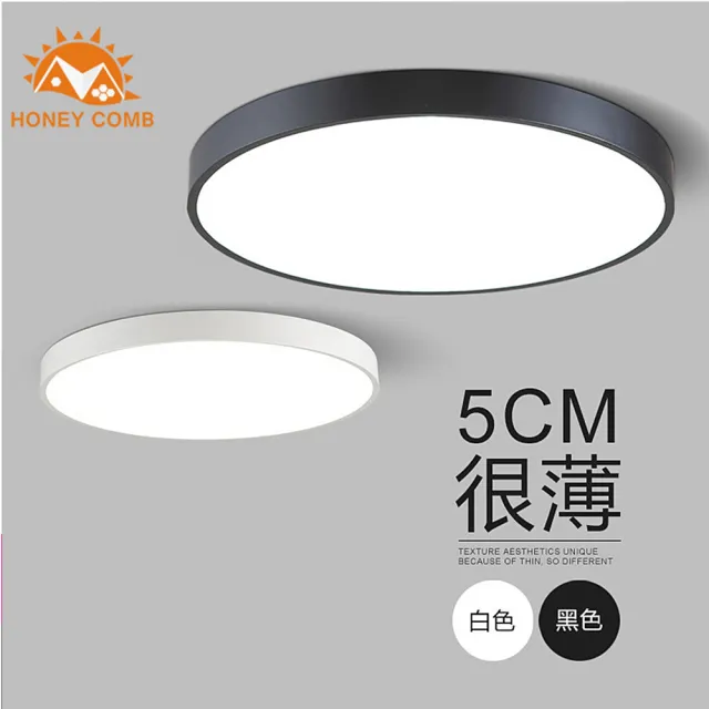 【Honey Comb】北歐LED 54W調光調色臥室吸頂燈(V3911-54W)