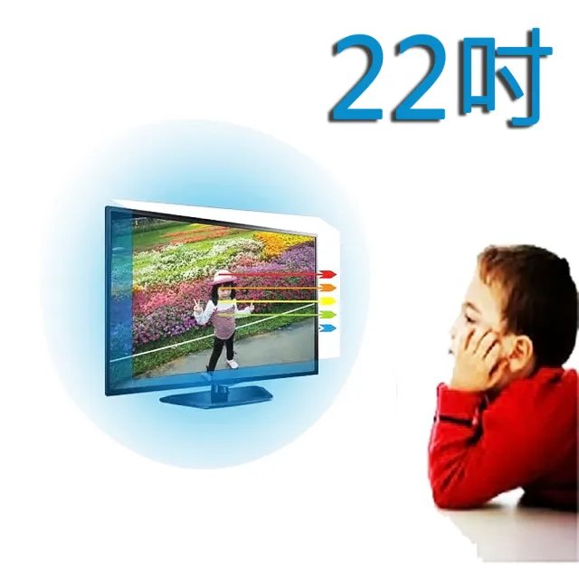 【台灣製~護視長】22吋 抗藍光液晶螢幕護目鏡(BENQ   B款  GW2270)