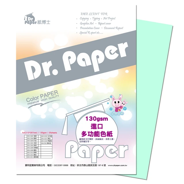 【Dr.Paper】130磅A4多功能色紙25入-湖水綠-130-1214(2包/組)