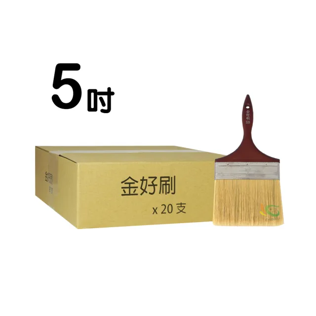 金好刷 520化纖長毛刷５吋（20支裝）(油漆工具)
