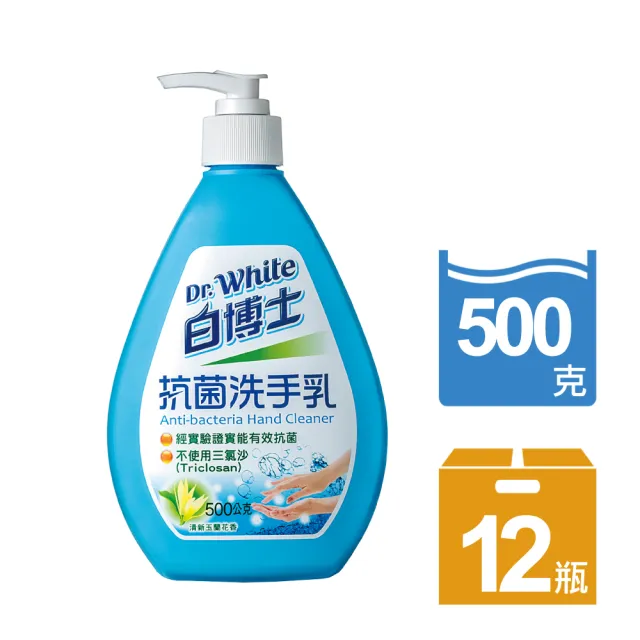 【白博士】抗菌洗手乳500g*12入/箱(溫和洗淨)