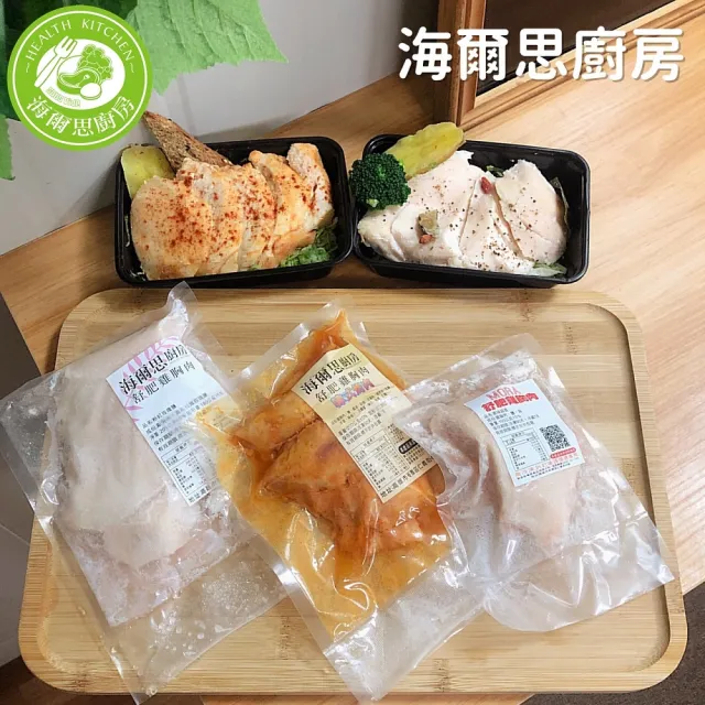 【海爾思廚房】舒肥嫩雞胸肉4包組(氣冷雞大份量 200g±10%/包)