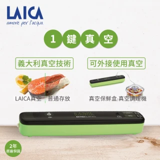 【LAICA】輕巧型 真空包裝機 / 真空食物封口機 附連接管(VT3104)