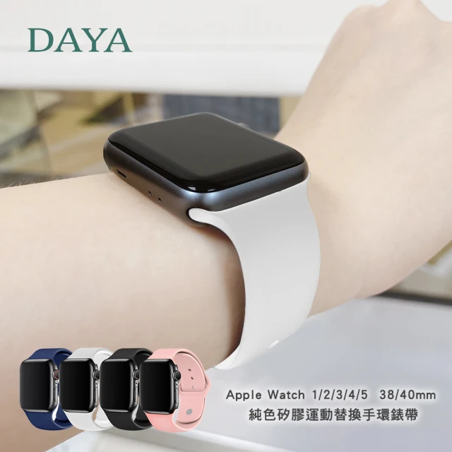 DAYA Apple Watch 1-9代 SE 純色矽膠運動錶帶(防水防汗)