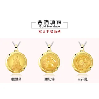 【KATROY】黃金項鍊．新年禮物．金箔(觀世音菩薩)