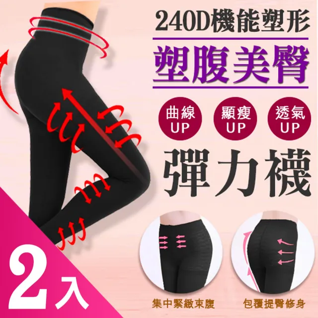 【Amiss 機能感】240D凹凸按摩塑臀褲襪2入組(1613-3)