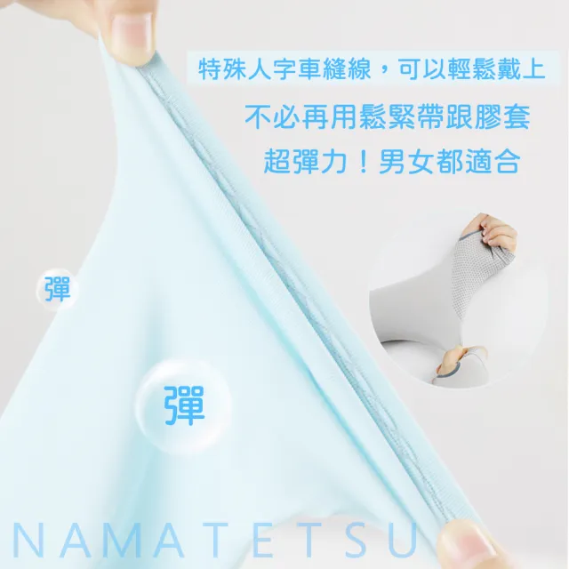 【NAMATETSU】男款-手掌防滑設計防曬冰涼袖套(外送袖套 防曬 機車袖套 慢跑 單車 自行車)