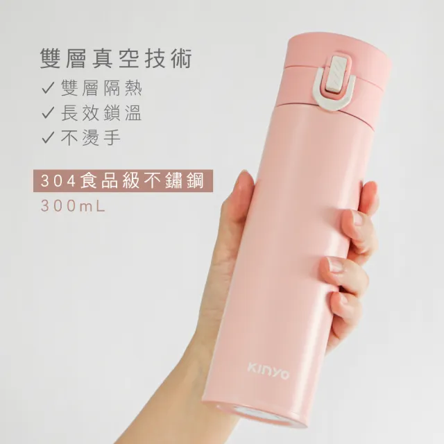 【KINYO】不鏽鋼超輕量保溫杯 300ml(KIM-30)