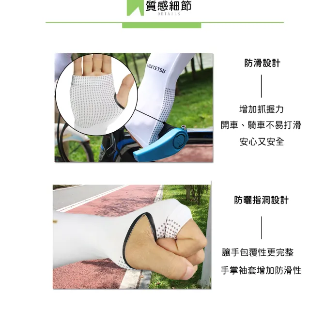 【NAMATETSU】女款 手掌防滑設計防曬冰涼袖套(機車外送袖套 防曬 慢跑 單車 自行車)