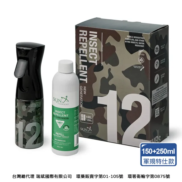 【紐西蘭SKIN Technology】野外迷彩軍規級25%瑞斌12H長效防蚊噴霧(大組合150ml+250ml)