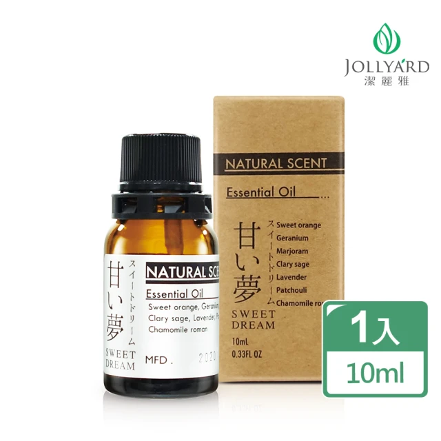 【Jollyard 潔麗雅】香樂甜夢精油(10ml)