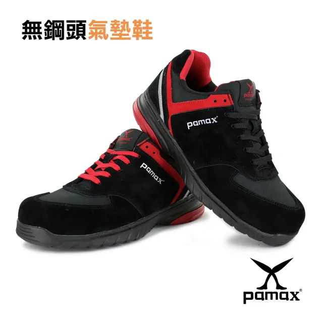【PAMAX 帕瑪斯】運動型工作鞋、無鋼頭、頂級氣墊止滑機能鞋(PPS36907 黑紅 / 男女尺寸)