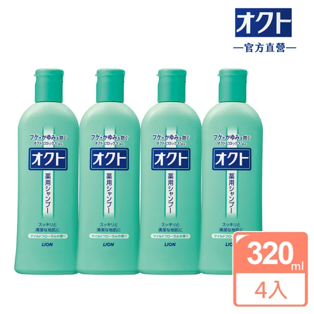 【LION 獅王】OCTO清屑舒癢洗髮精x4(320mlx4)