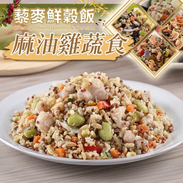【享吃美味】藜麥鮮穀飯任選10包(吻仔魚/蝦仁/櫻花蝦/培根/鮮菇/麻油雞/210g/包)