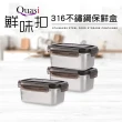 【Quasi】鮮味扣316不鏽鋼保鮮盒3件組(600ml)