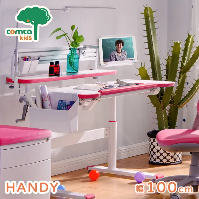 【comta kids 可馬特精品】HANDY漢迪探險兒童成長學習桌•幅100cm-粉紅(書桌)