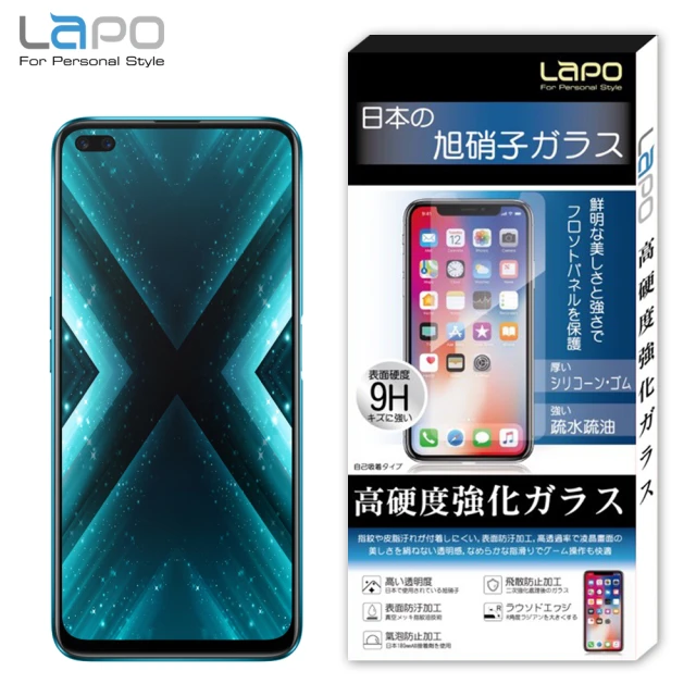 LaPO Realme X3 全膠滿版9H鋼化玻璃螢幕保護貼(滿版黑)