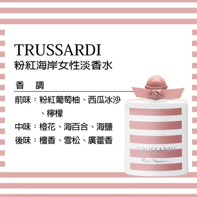 【TRUSSARDI】粉紅海岸女性淡香水50ml(專櫃公司貨)